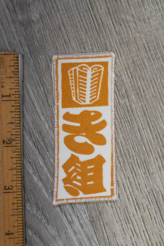 Japanese Edo Period Firefighter Company Patch/Appliqué